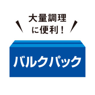 バルクパックシリーズ