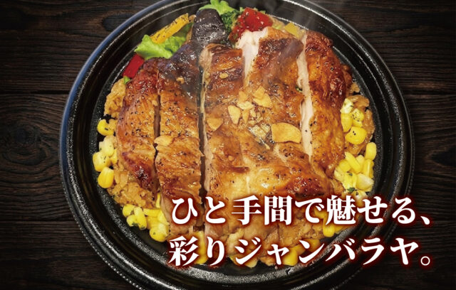彩り野菜ミックスを使ったジャンバラヤのご提案