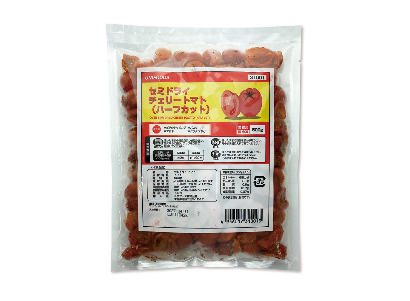 セミドライチェリートマト（ハーフカット）